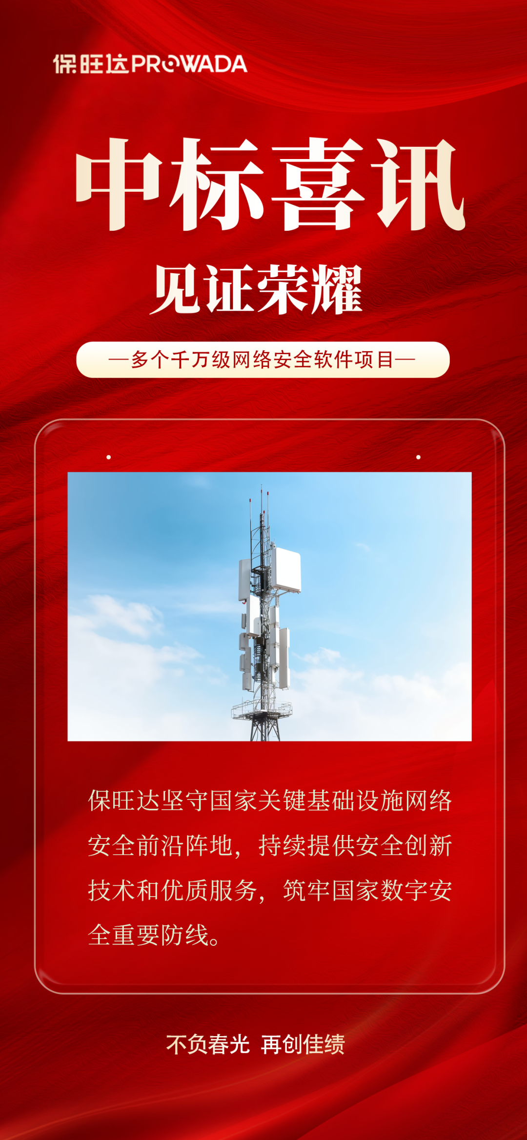 实力跃升，，，，，，，信任进阶|银娱优越会中标多个万万级运营商清静软件项目