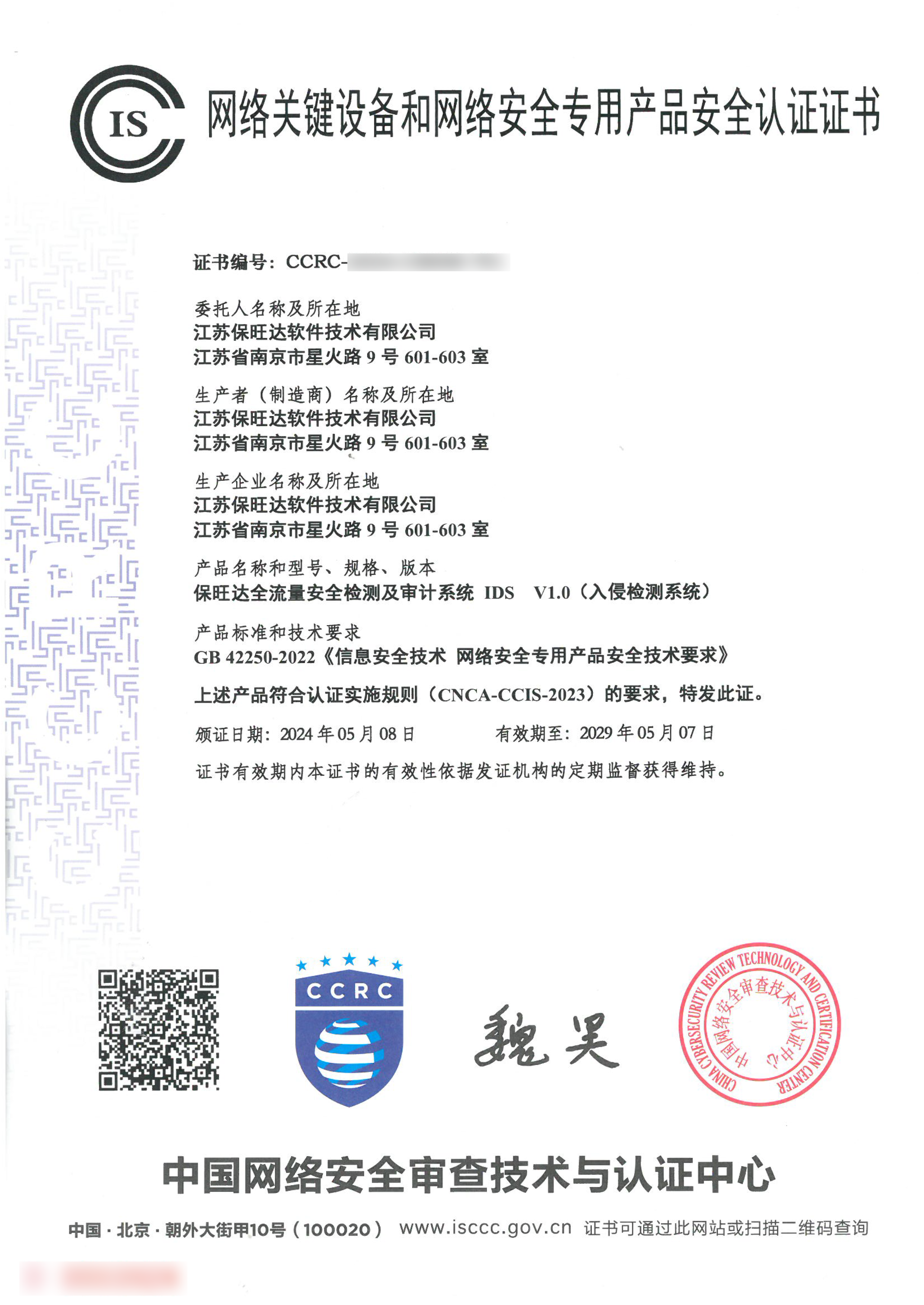 权威资质再+1！银娱优越会获得网络要害装备和网络清静专用产品清静认证证书